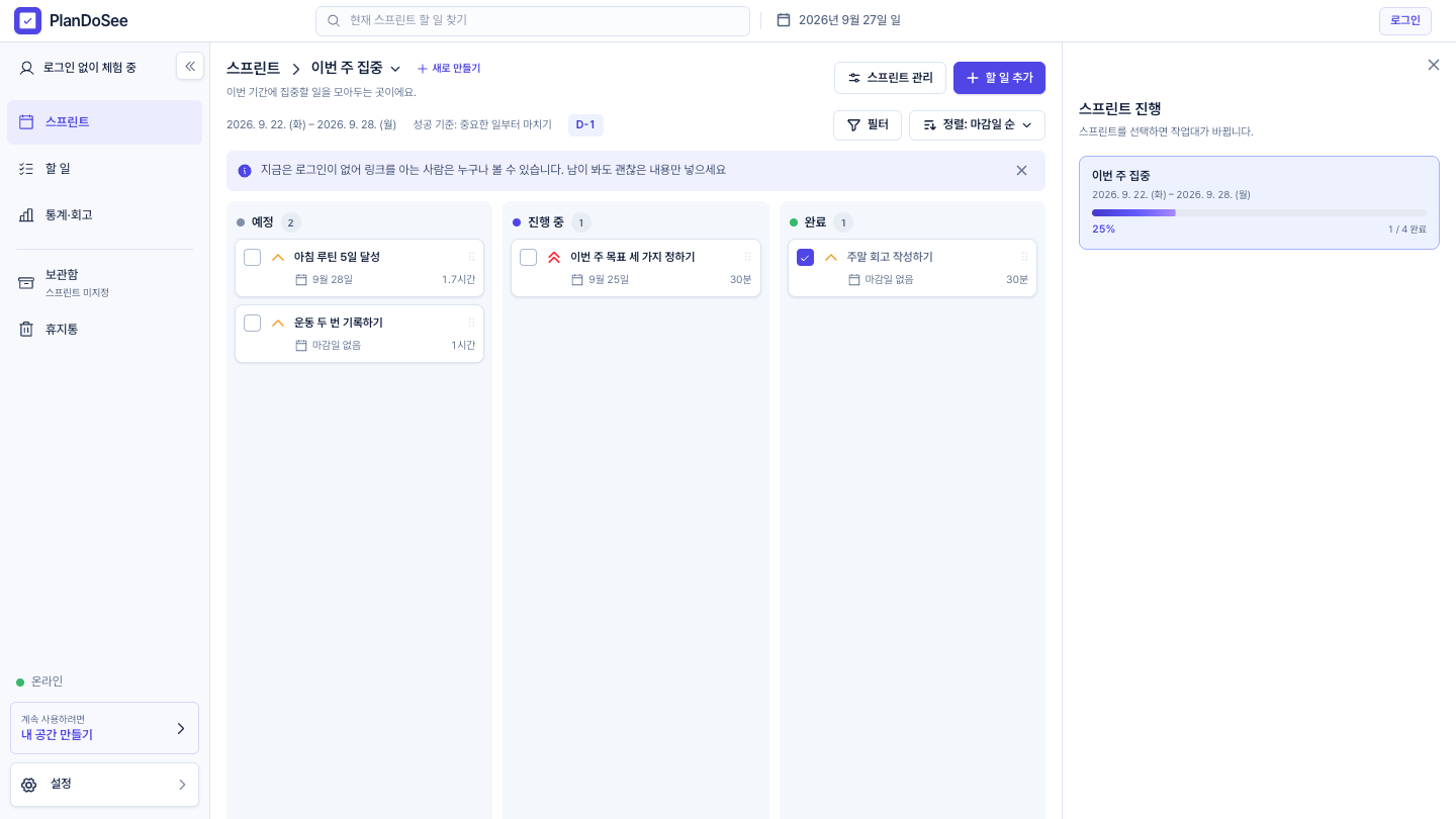 실제 앱의 예정·진행 중·완료 스프린트 작업대