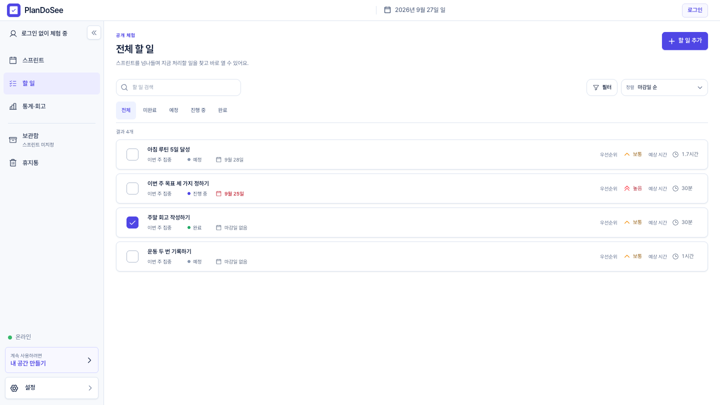 실제 앱의 전체 할 일 목록