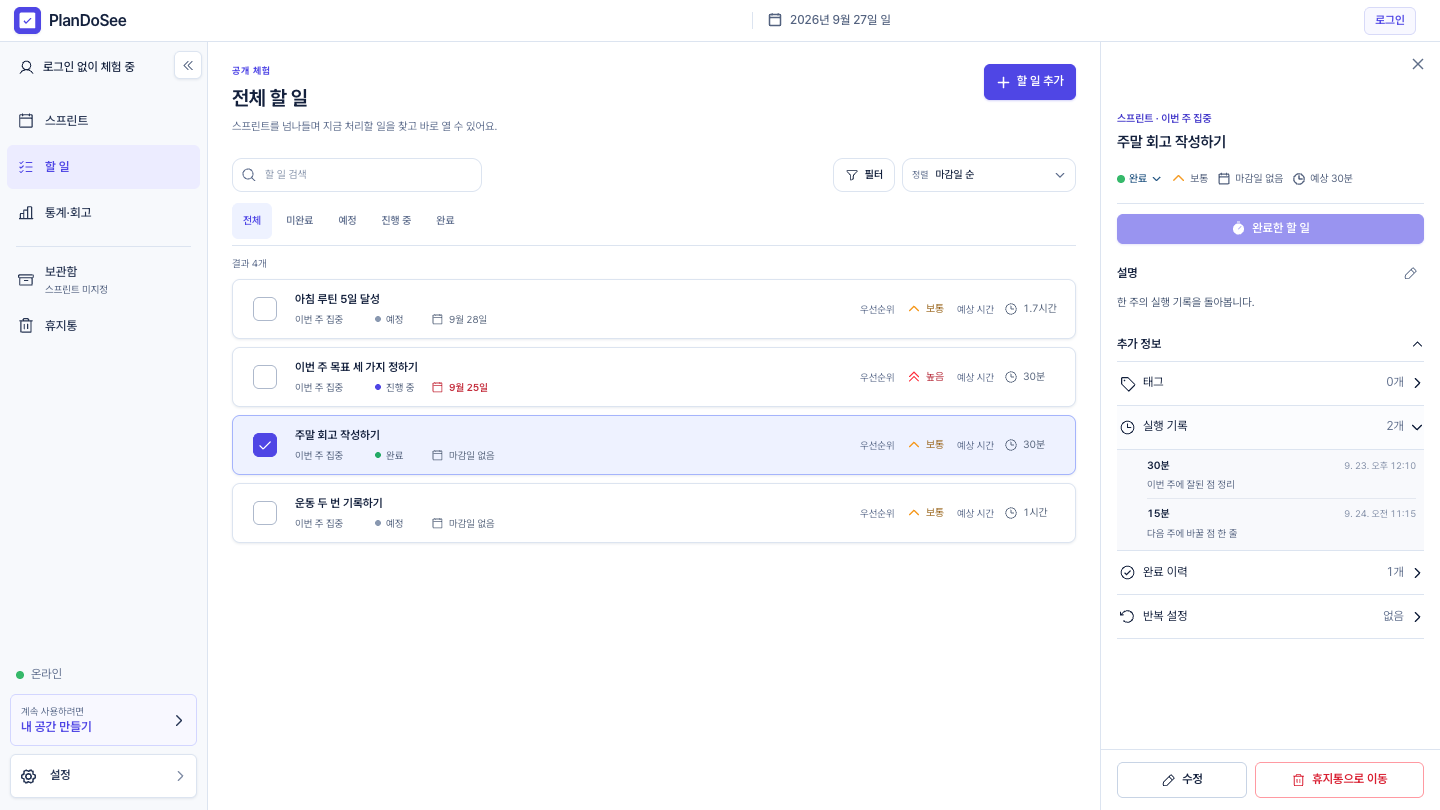 실제 앱의 선택한 할 일과 펼쳐진 실행 기록