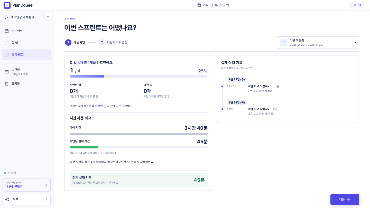 실제 앱의 통계·회고 사실 확인 화면